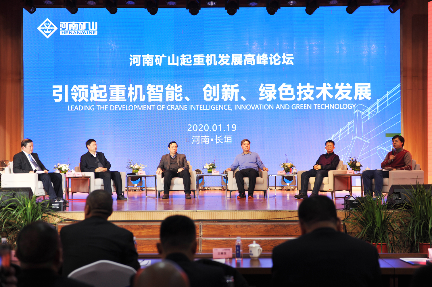主办c7官网入口-中国有限公司官网起重机发展高峰论坛